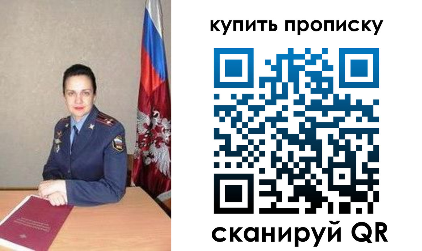временная регистрация купить в Мыски